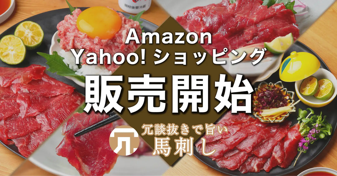 AmazonとYahoo!ショッピングで販売開始