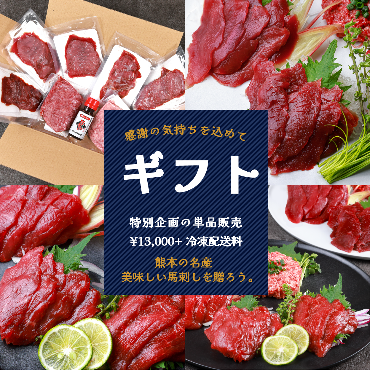 【単品/ギフト】冗談抜きで旨い馬刺しセット