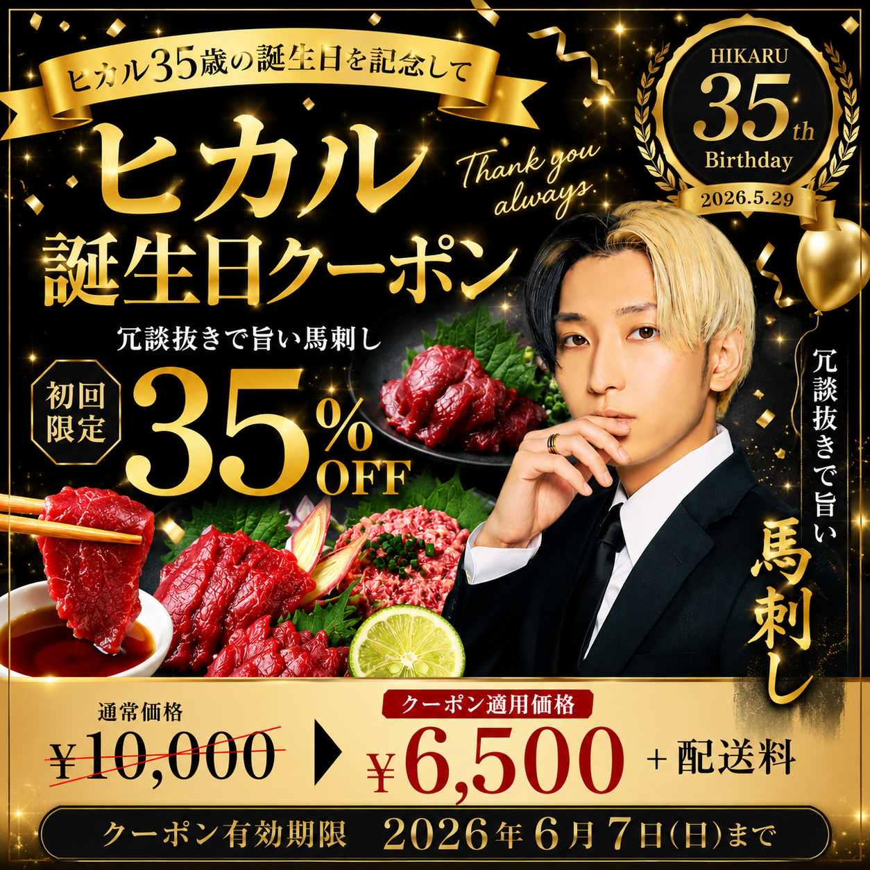 冗談抜きで旨い馬刺しセット